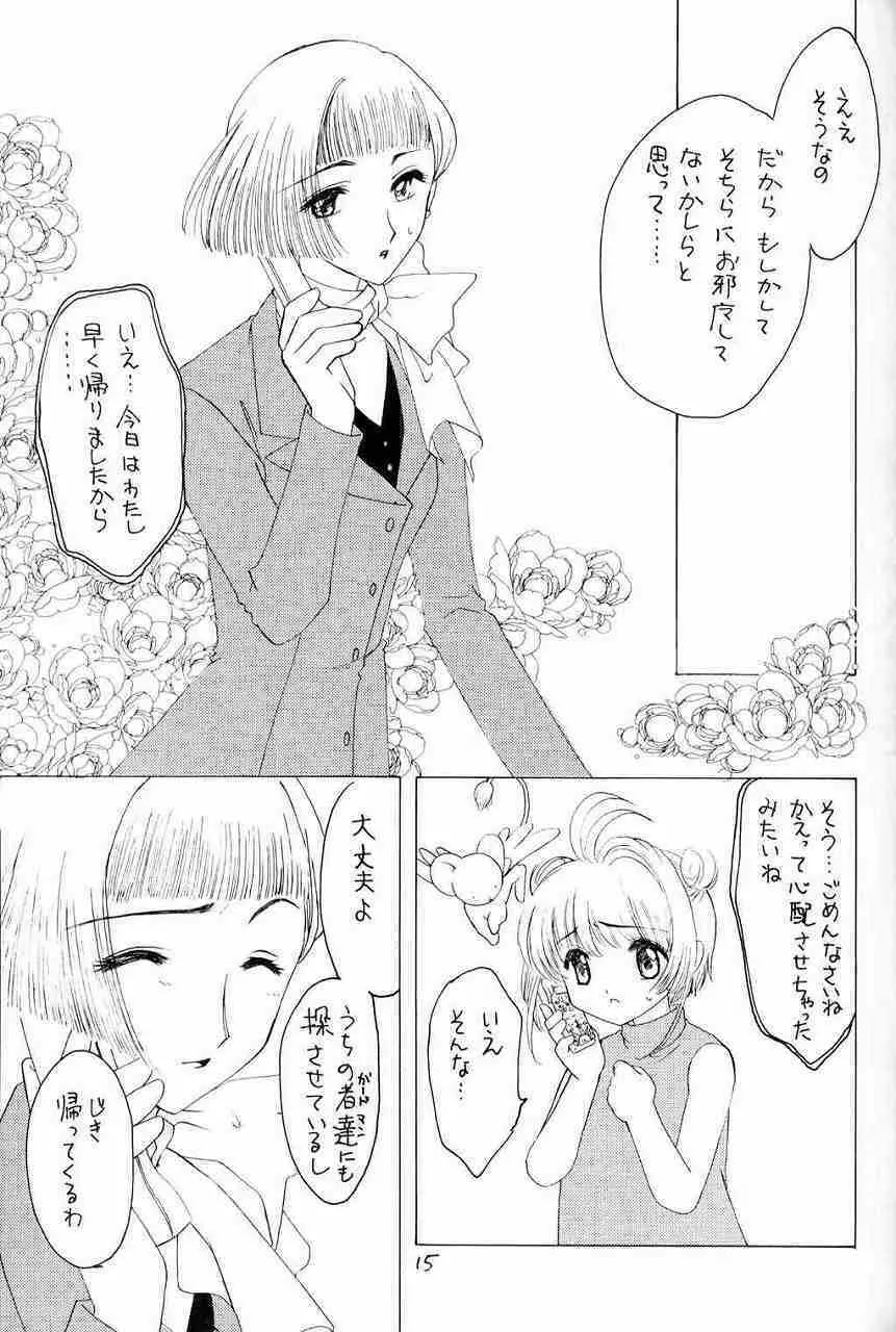 くらくらさくら 前編 Page.14