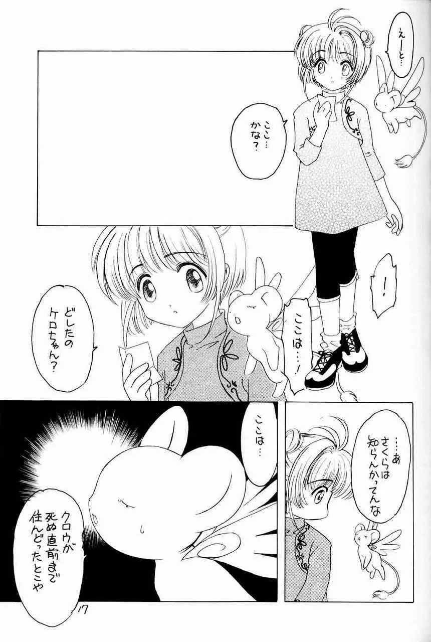 くらくらさくら 前編 Page.16