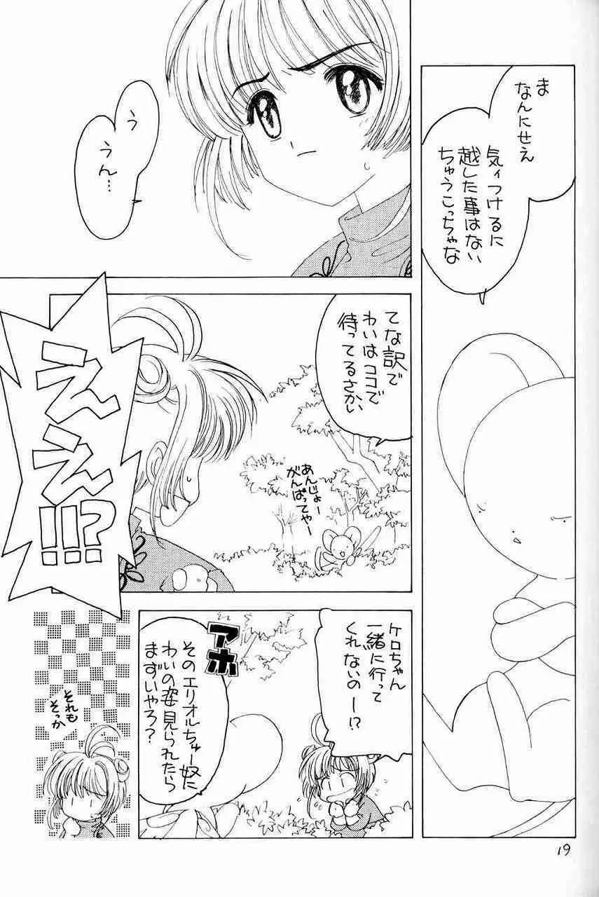 くらくらさくら 前編 Page.18