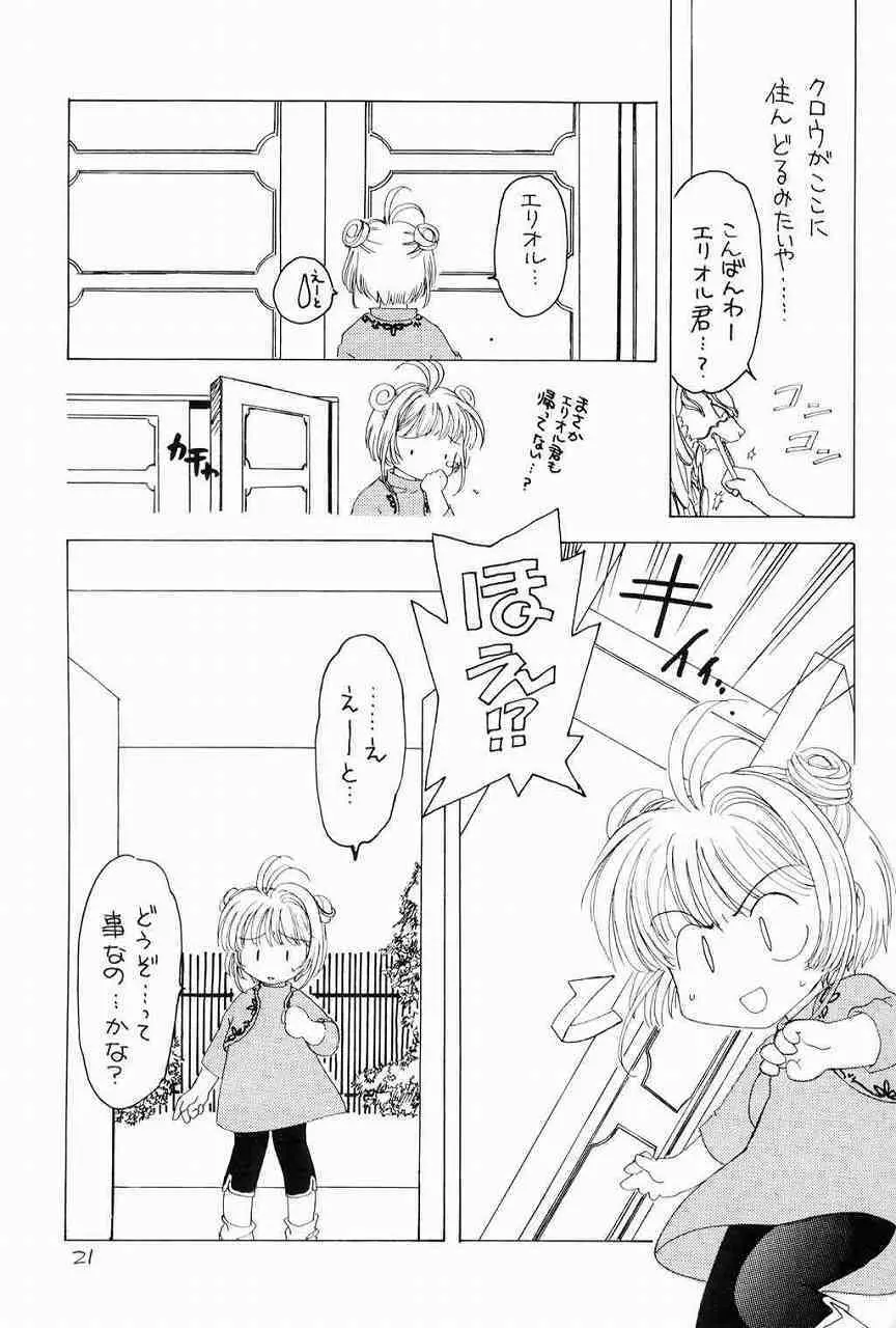 くらくらさくら 前編 Page.20