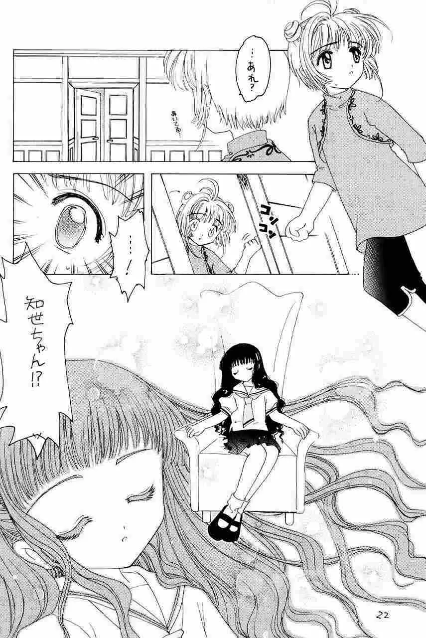 くらくらさくら 前編 Page.21