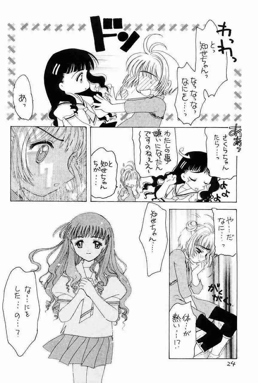 くらくらさくら 前編 Page.23