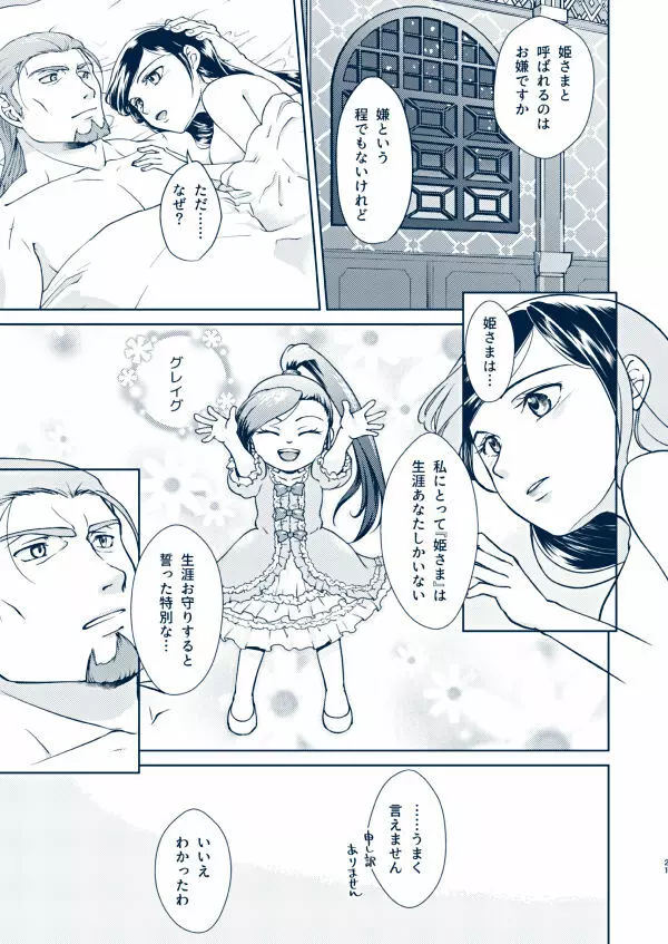 グレマル同人誌 Page.18