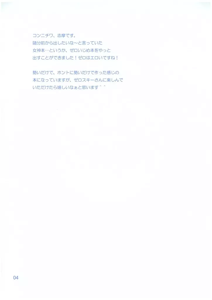 零 Page.4