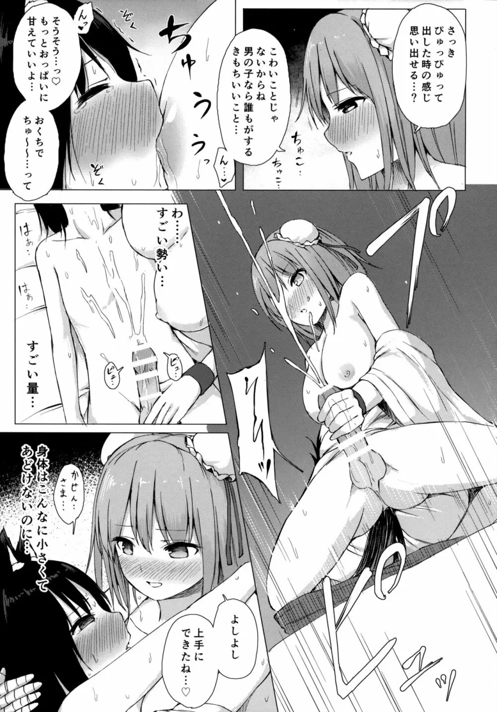 華扇さまの煩悩修行録 Page.10