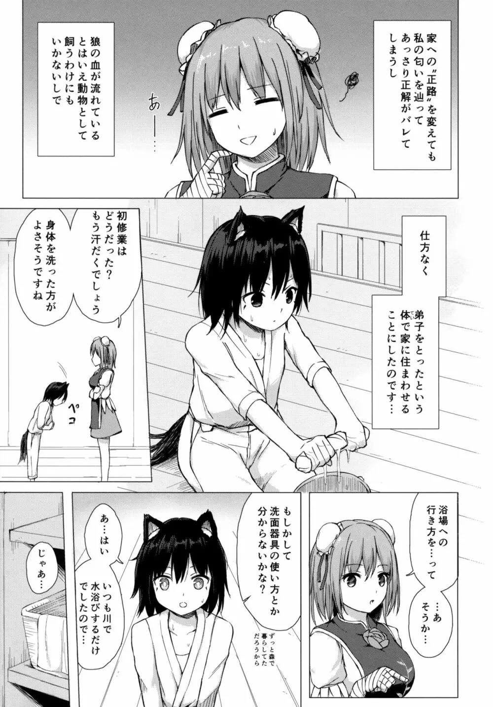 華扇さまの煩悩修行録 Page.4