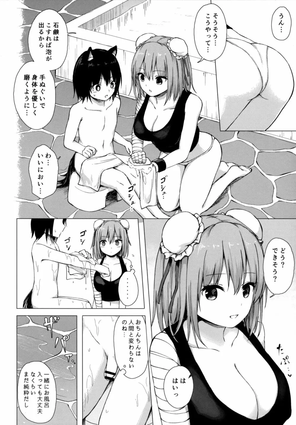 華扇さまの煩悩修行録 Page.5