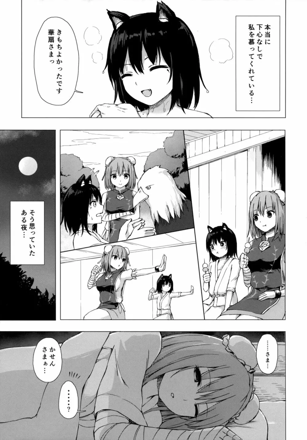 華扇さまの煩悩修行録 Page.6