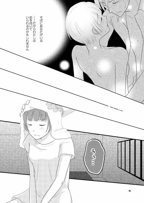 ただいま、のあとに。 Page.14