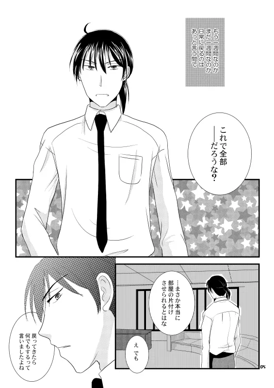 ただいま、のあとに。 Page.2