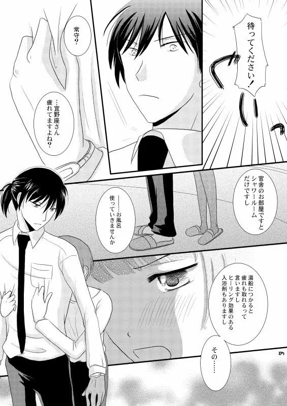 ただいま、のあとに。 Page.4