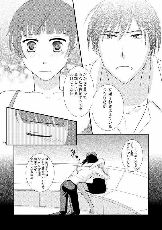 ただいま、のあとに。 Page.9