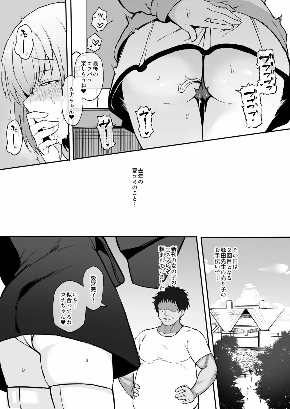 コスプレイヤー彼女NTR漫画 Page.11