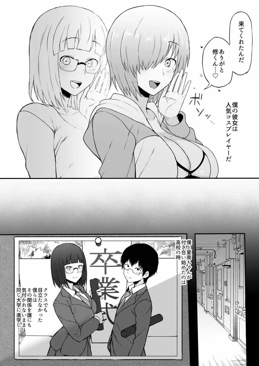 コスプレイヤー彼女NTR漫画 Page.4