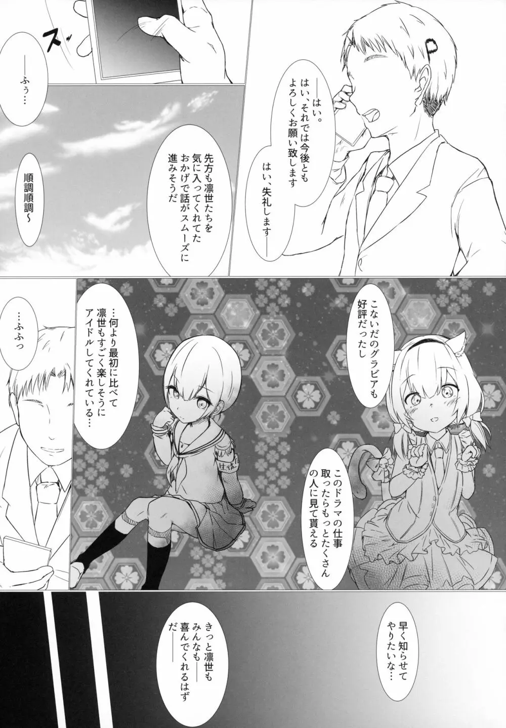 輪々、りん。 Page.21