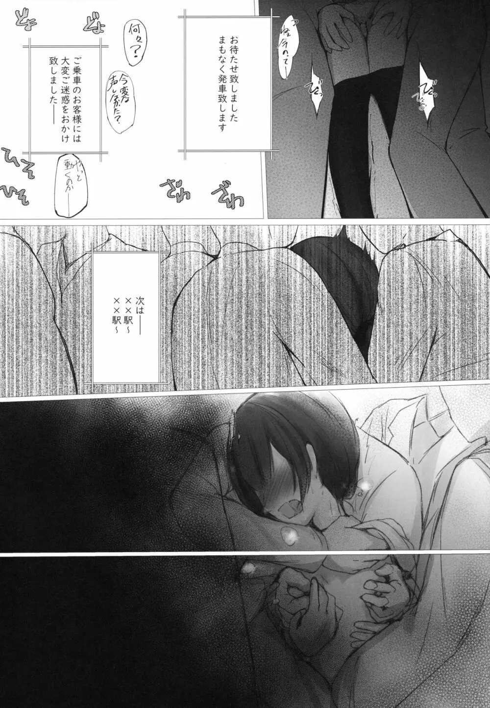 輪々、りん。 Page.29