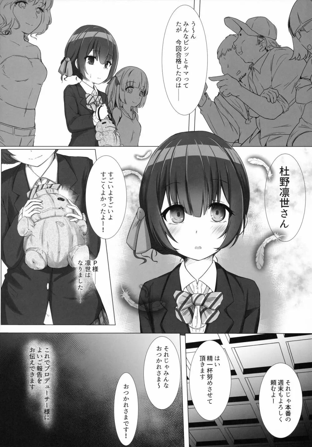 輪々、りん。 Page.6