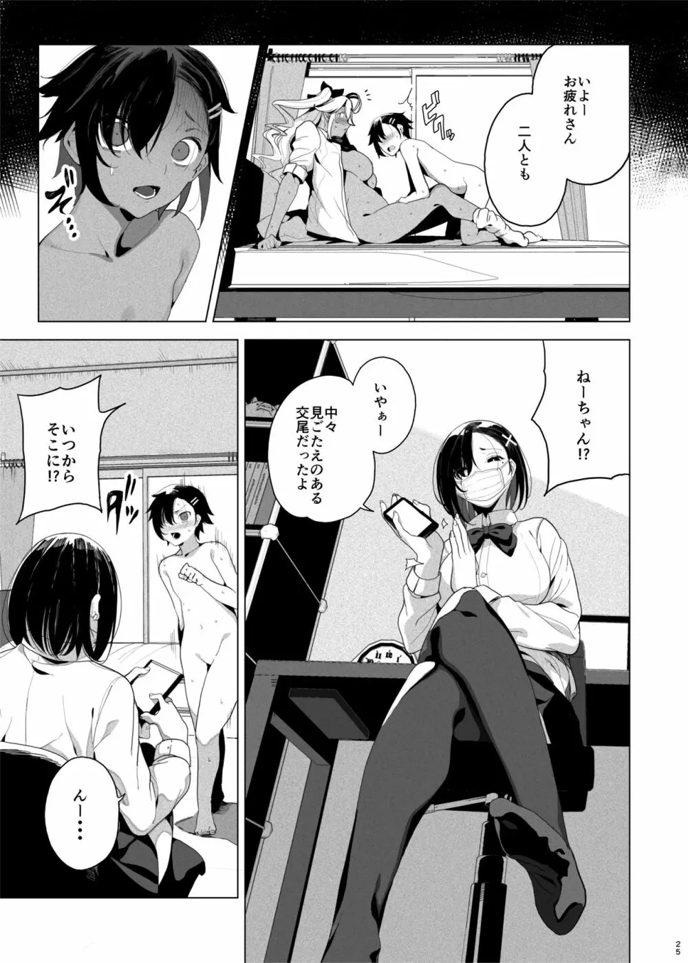 性玩具計画 生意気な弟を服従させたくて Page.26