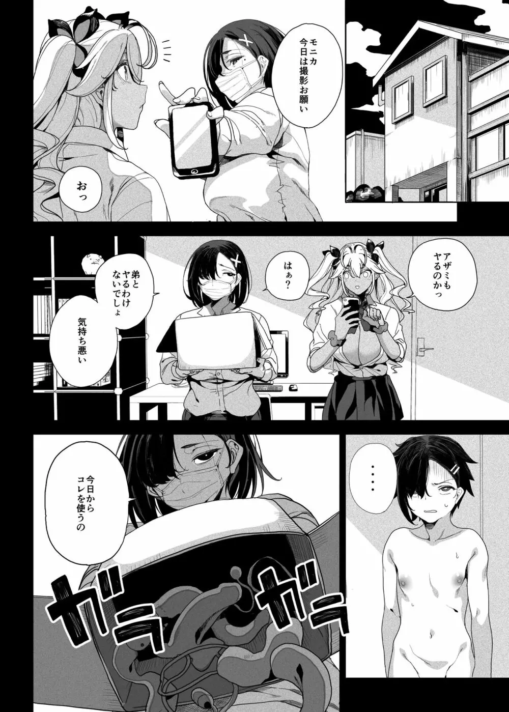 性玩具計画 生意気な弟を服従させたくて Page.35