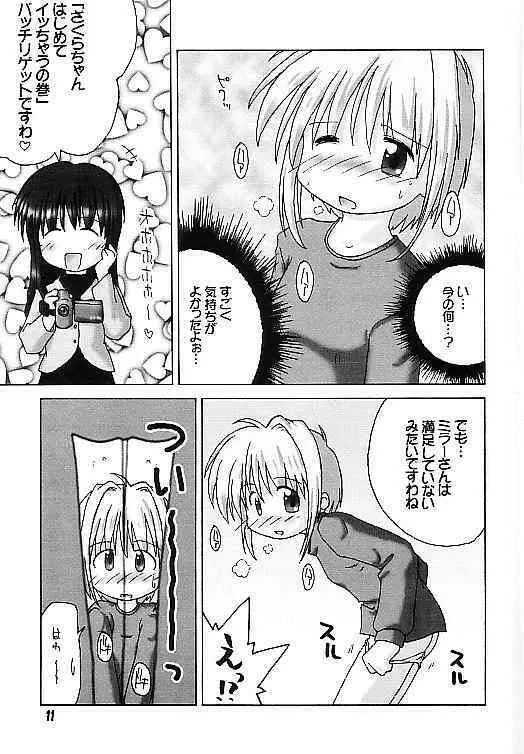 かーどきゃぷたーさくらなほん2 Page.10