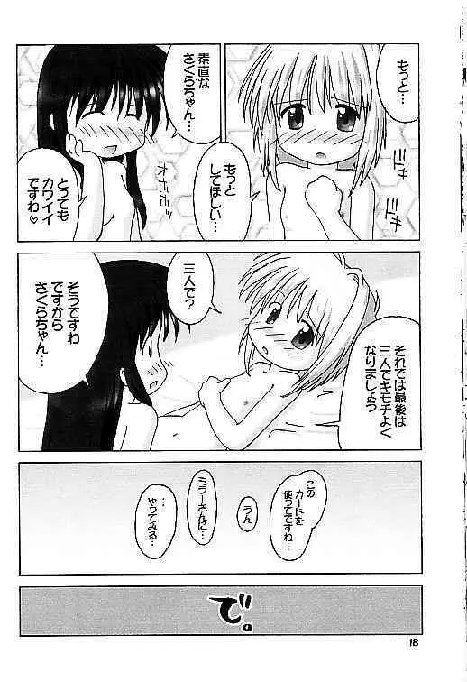 かーどきゃぷたーさくらなほん2 Page.17