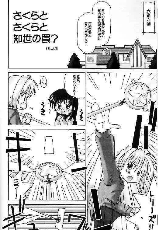 かーどきゃぷたーさくらなほん2 Page.5