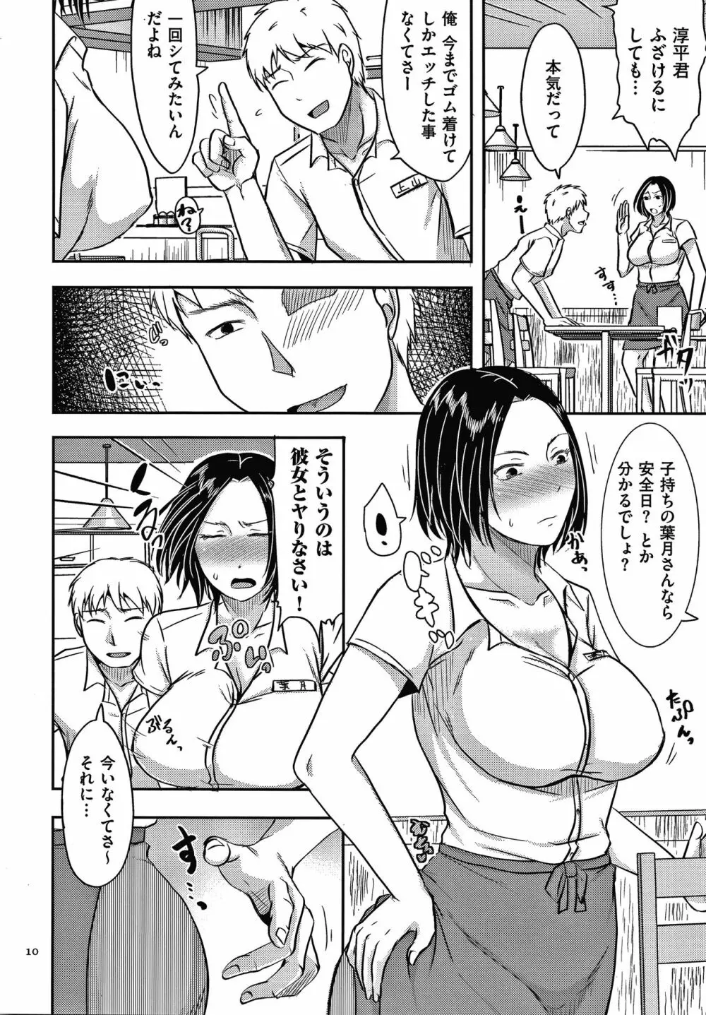 妻が他所で抱かれるわけ Page.11