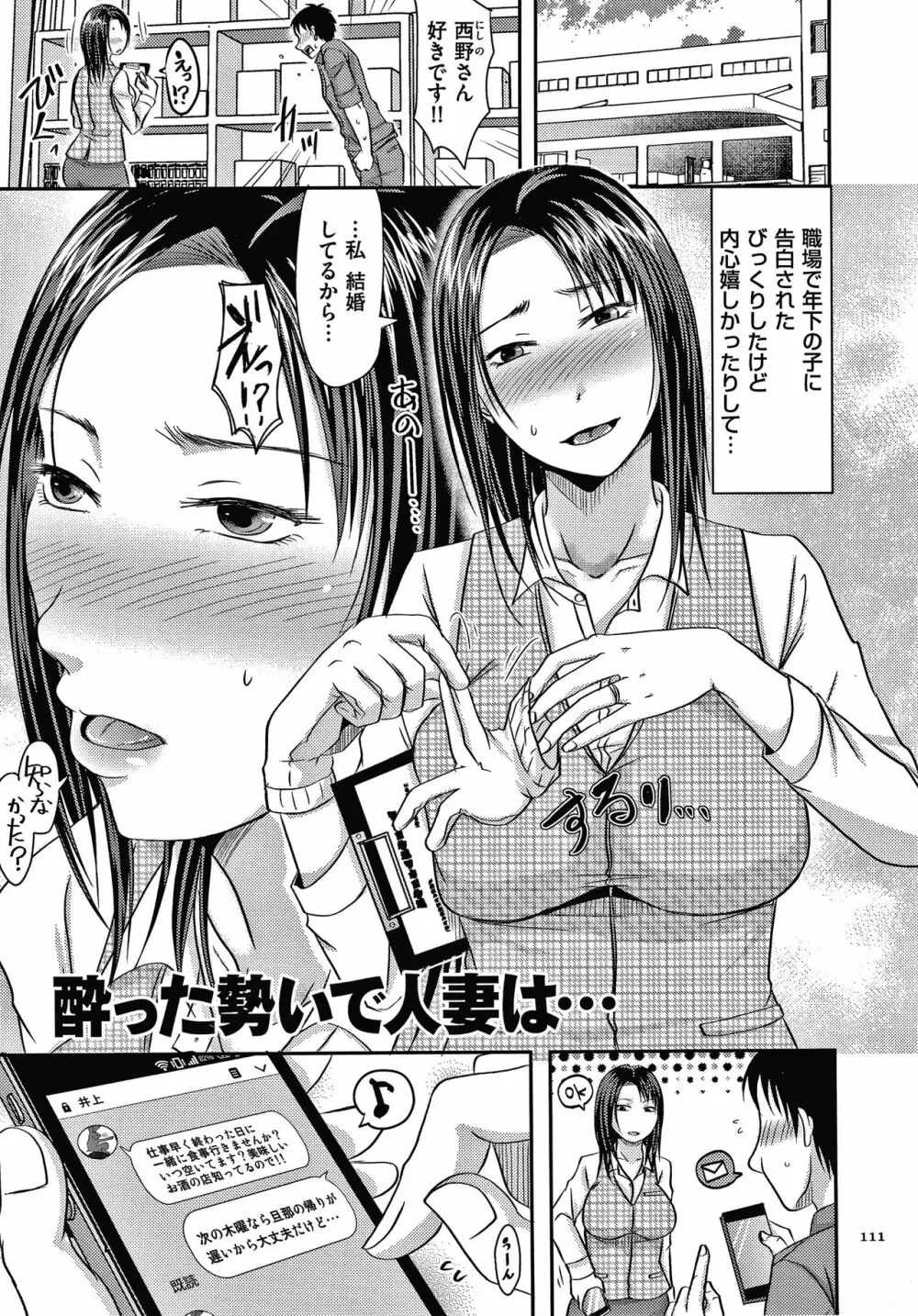 妻が他所で抱かれるわけ Page.112