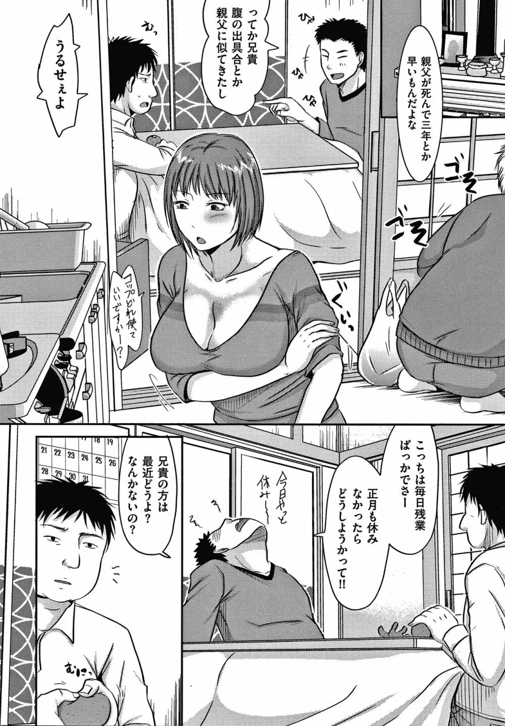 妻が他所で抱かれるわけ Page.137