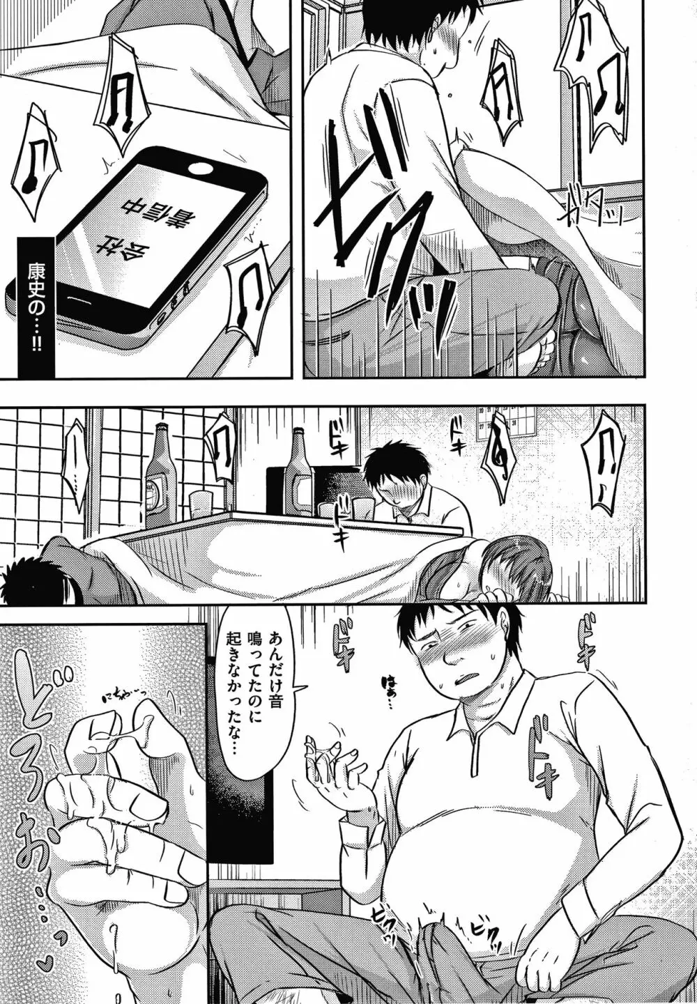 妻が他所で抱かれるわけ Page.144