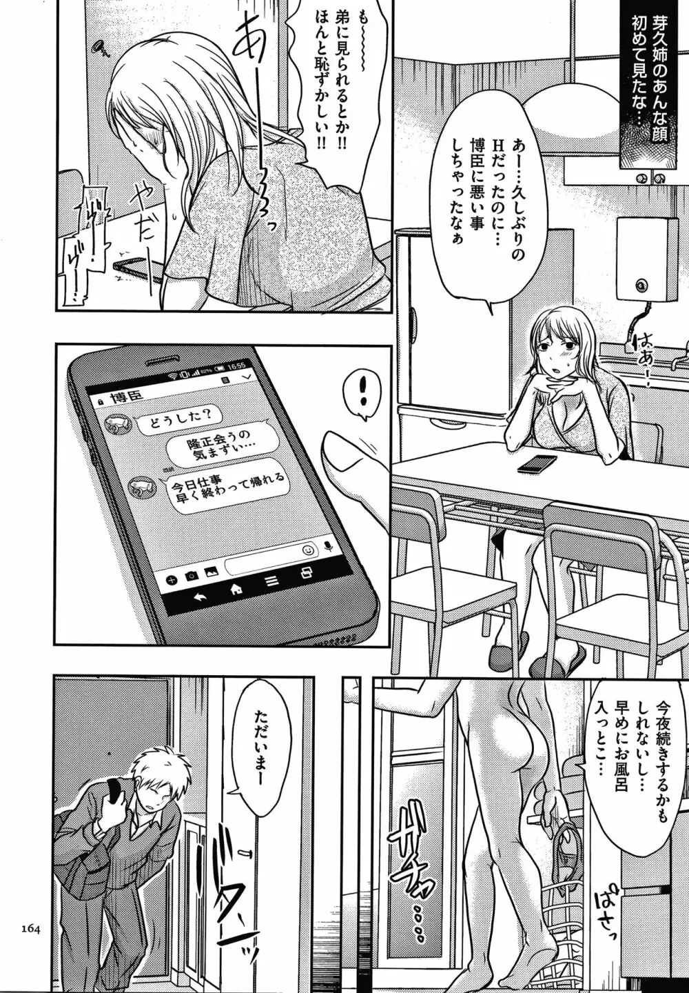 妻が他所で抱かれるわけ Page.165