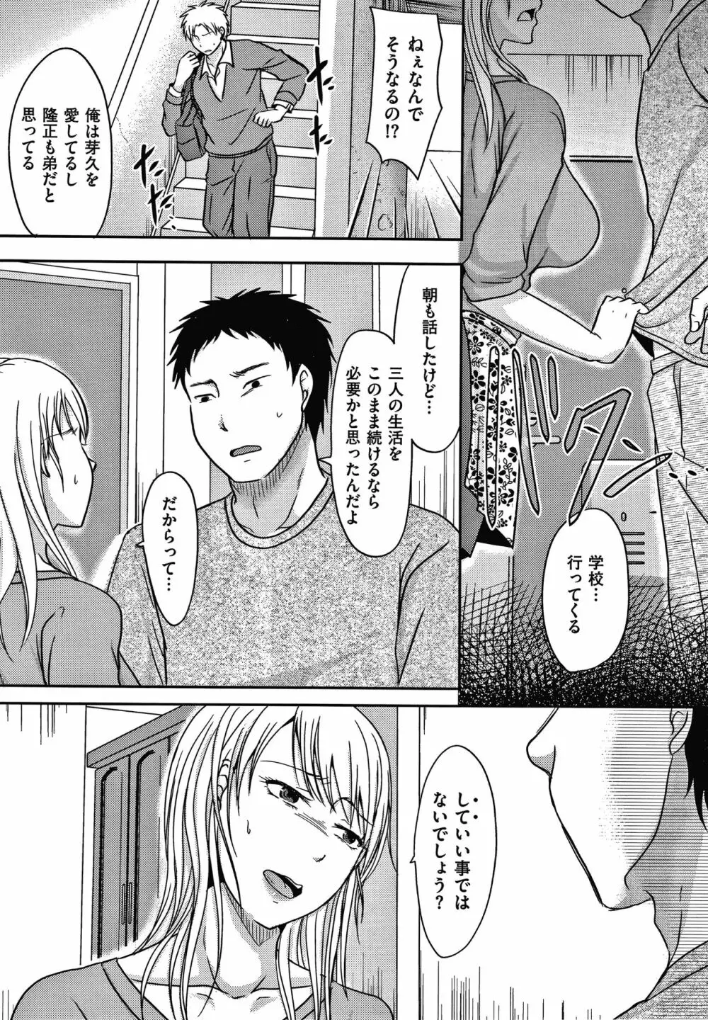 妻が他所で抱かれるわけ Page.186