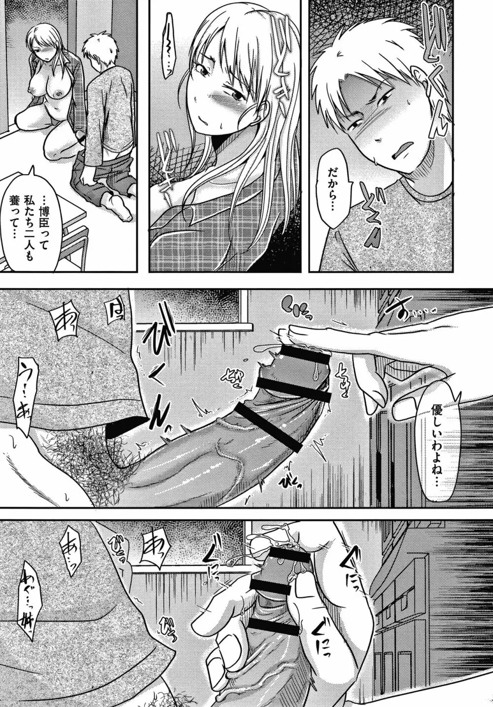 妻が他所で抱かれるわけ Page.192