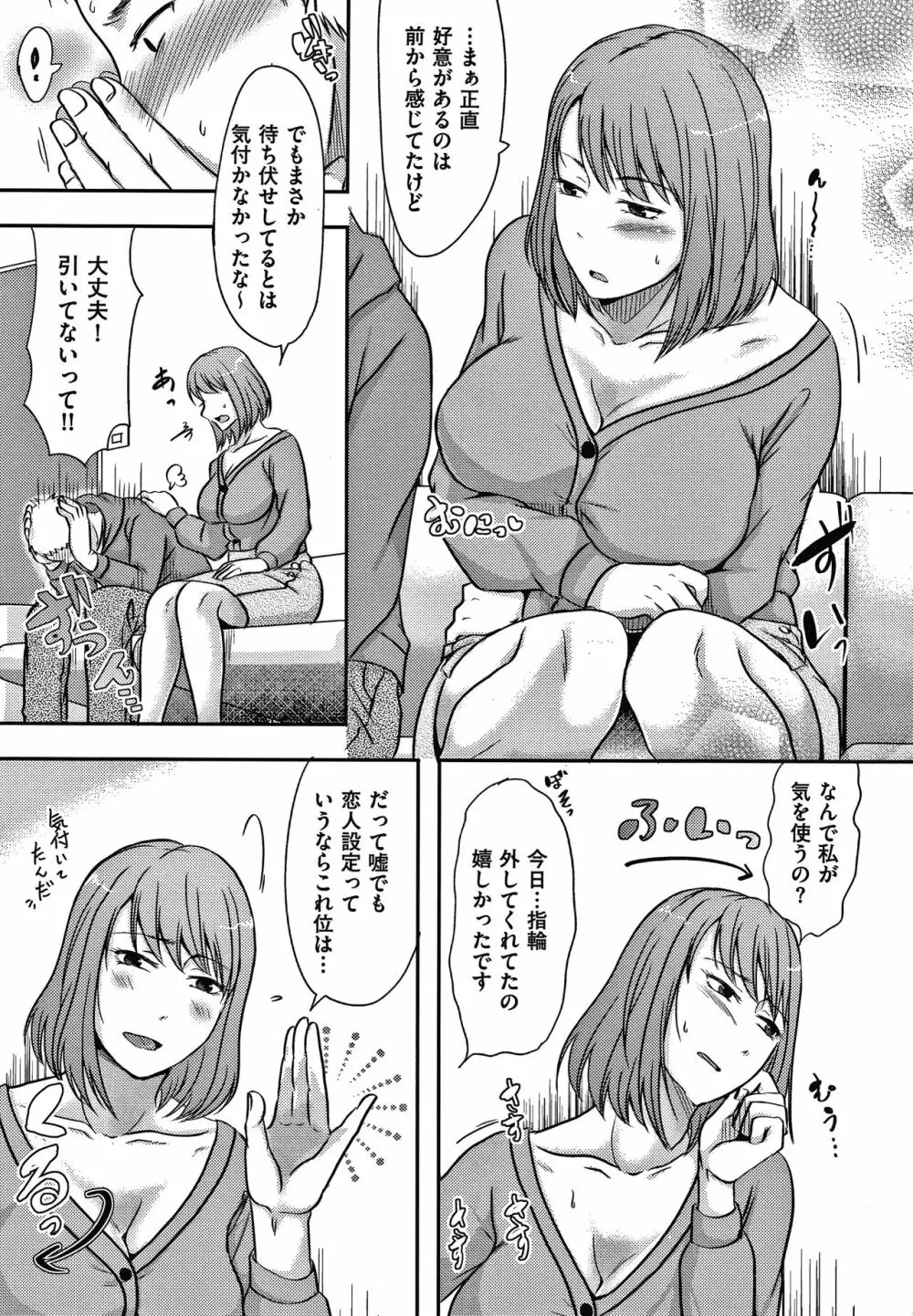 妻が他所で抱かれるわけ Page.90