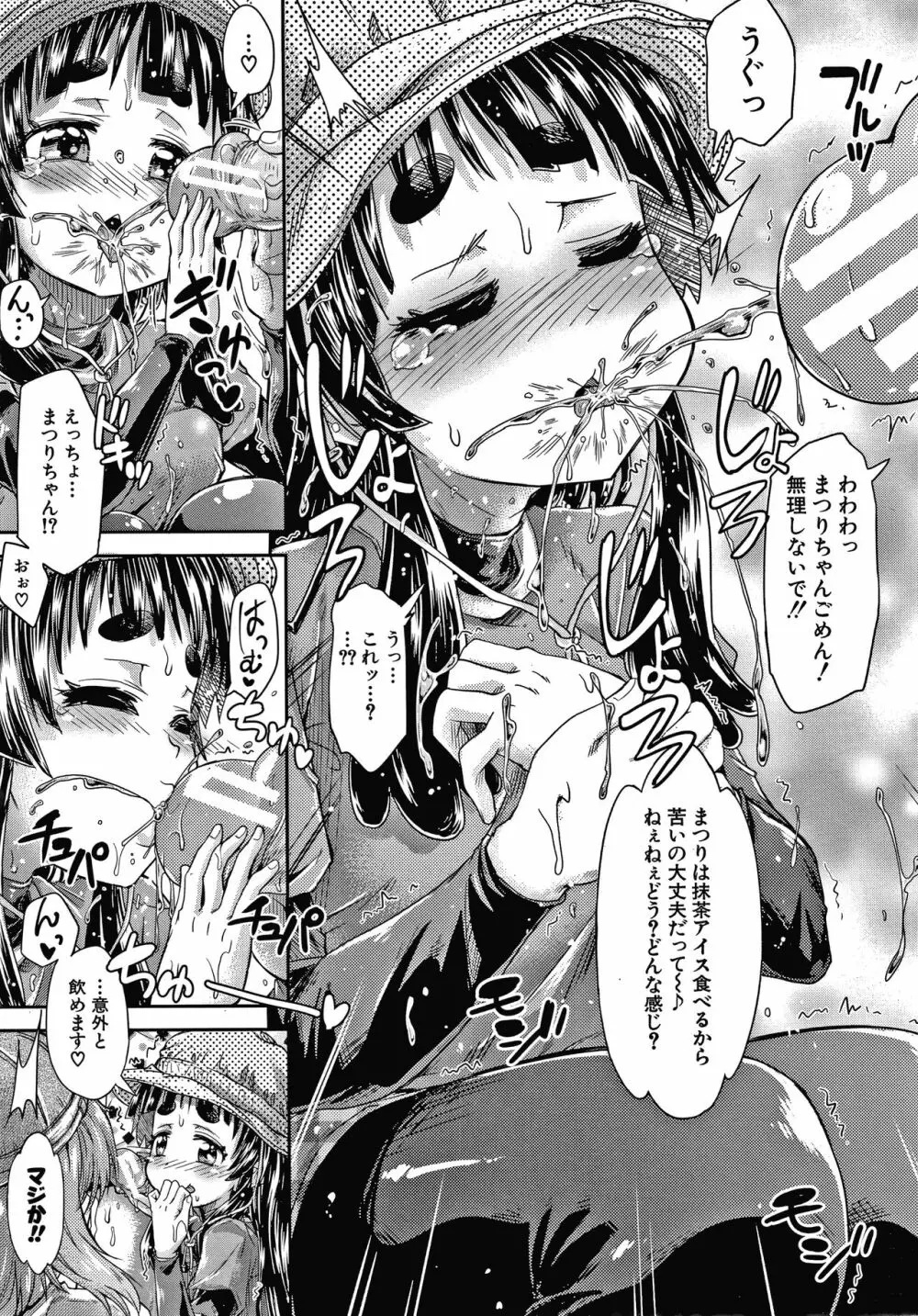 経験済みだよ、私たち Page.103