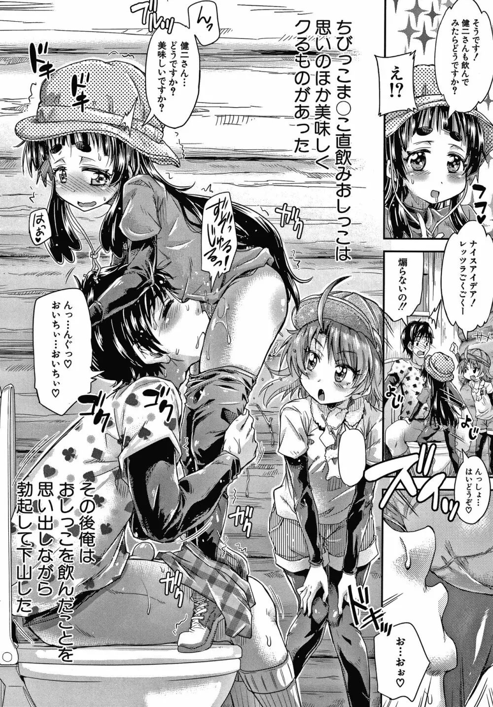 経験済みだよ、私たち Page.104