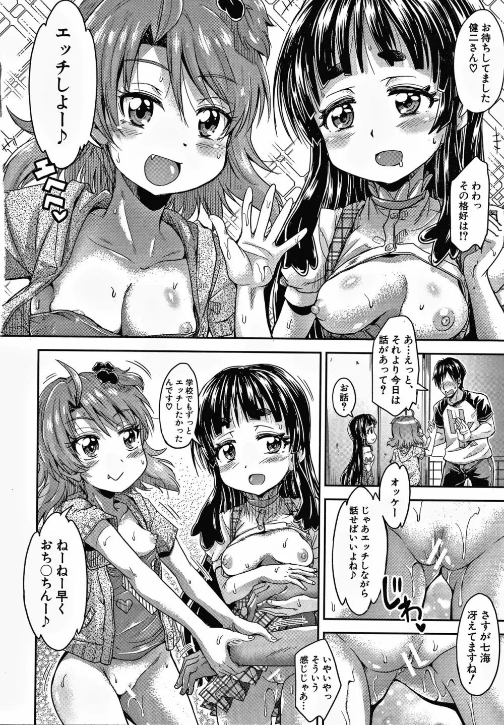 経験済みだよ、私たち Page.126