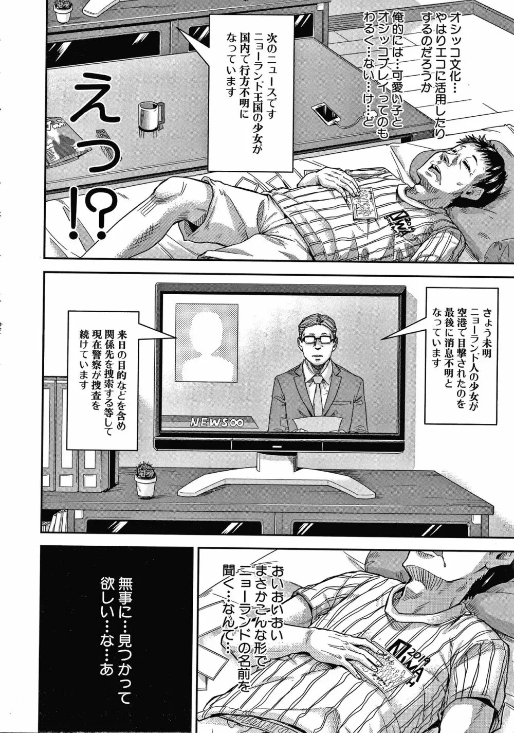 経験済みだよ、私たち Page.170