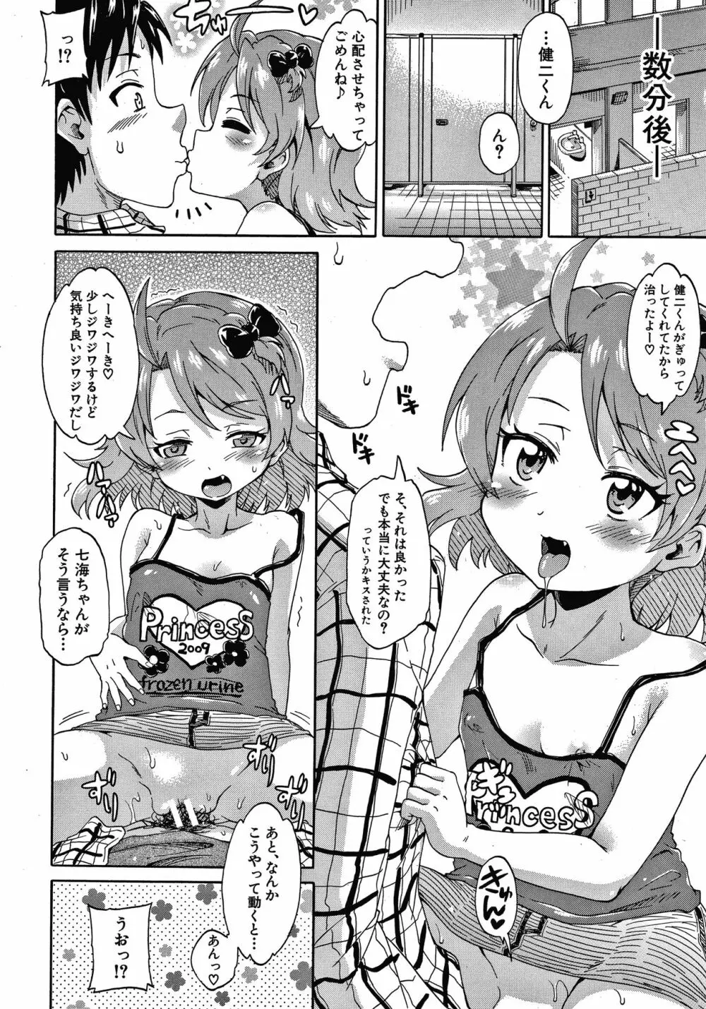 経験済みだよ、私たち Page.24