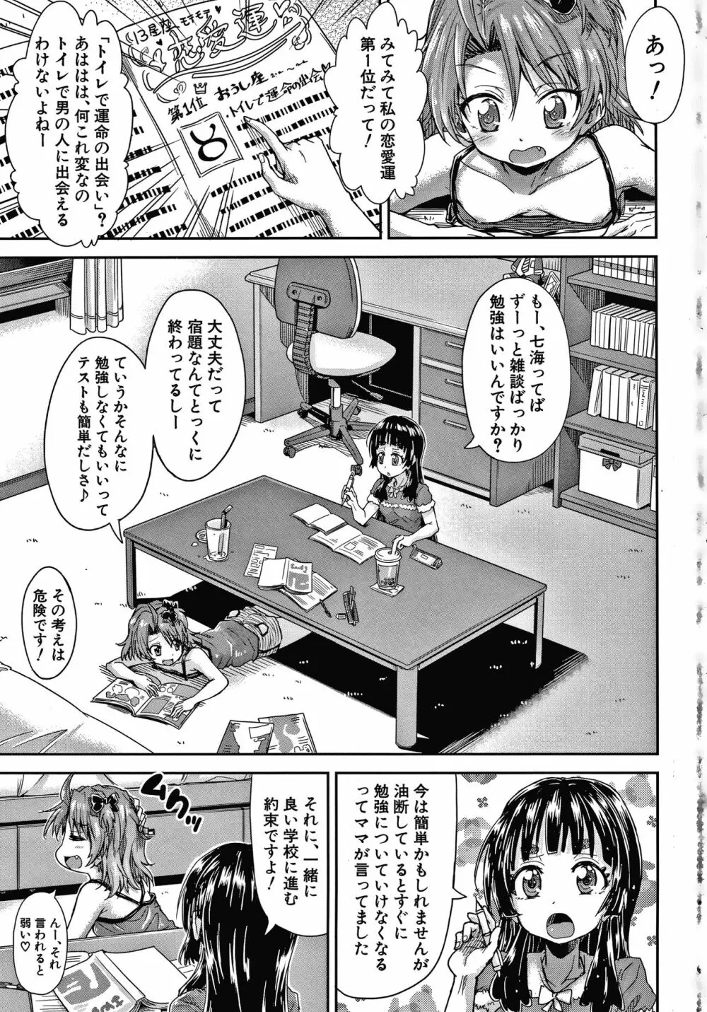 経験済みだよ、私たち Page.3