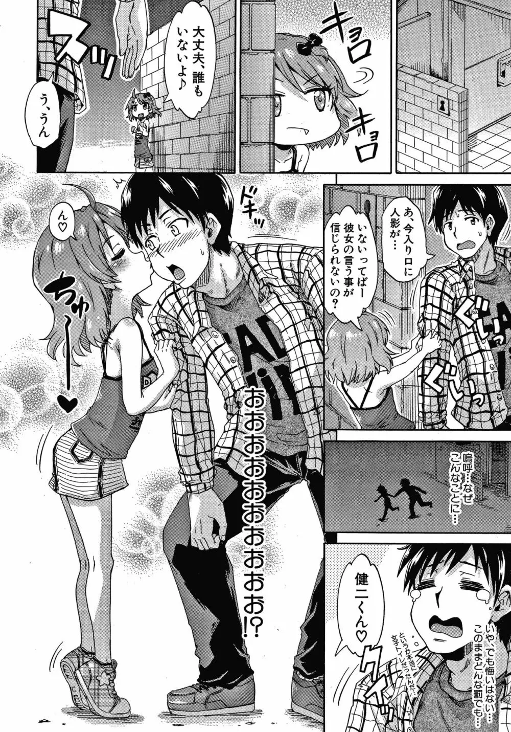 経験済みだよ、私たち Page.38