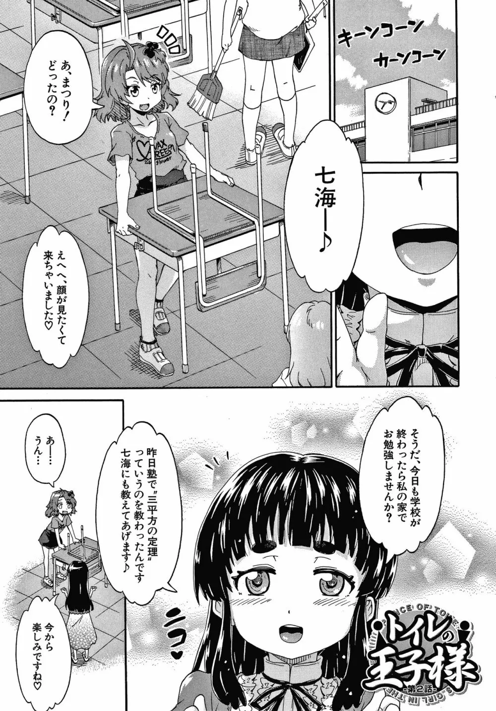 経験済みだよ、私たち Page.41