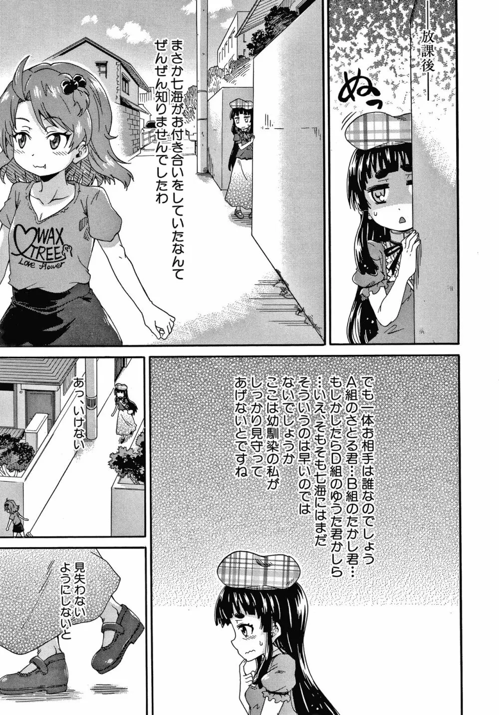 経験済みだよ、私たち Page.43