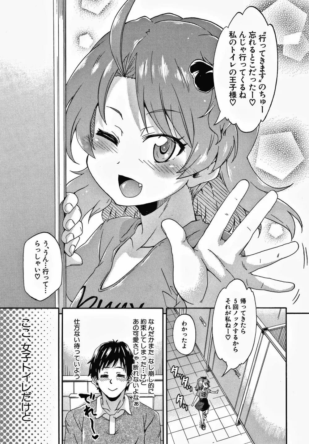 経験済みだよ、私たち Page.51