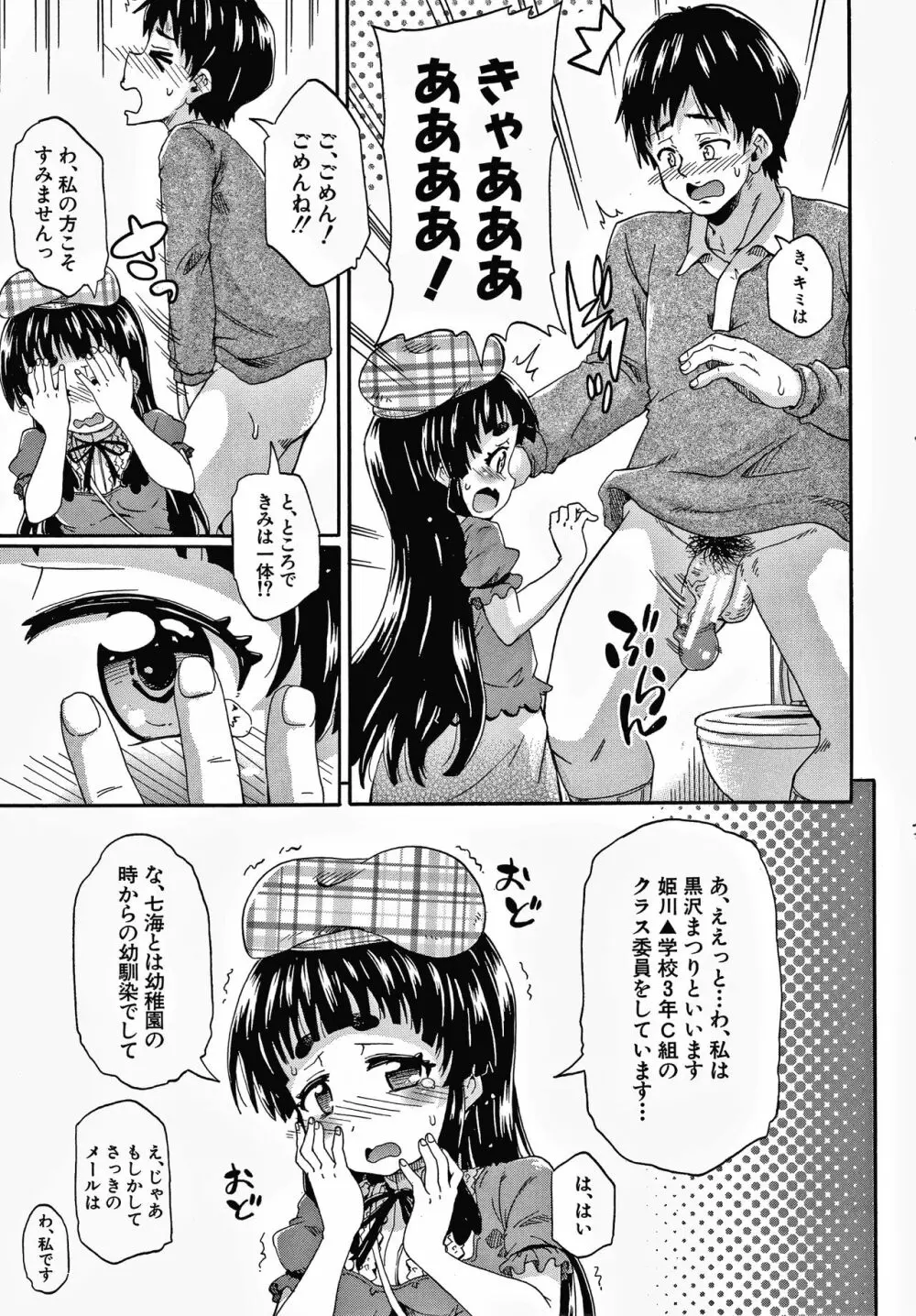 経験済みだよ、私たち Page.53