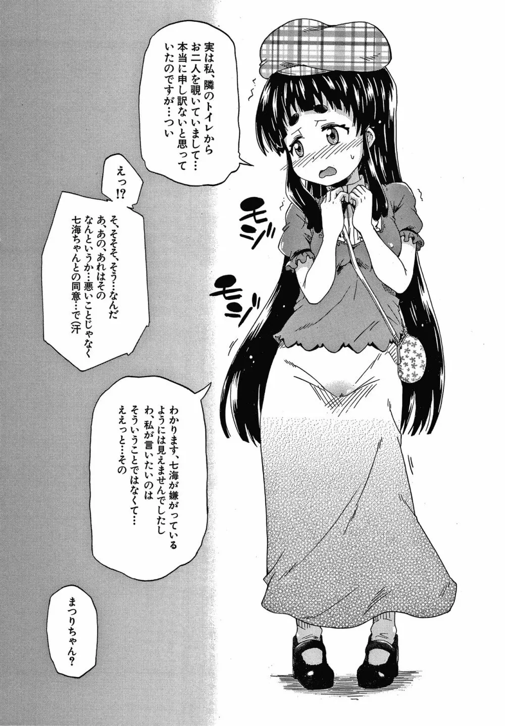 経験済みだよ、私たち Page.54