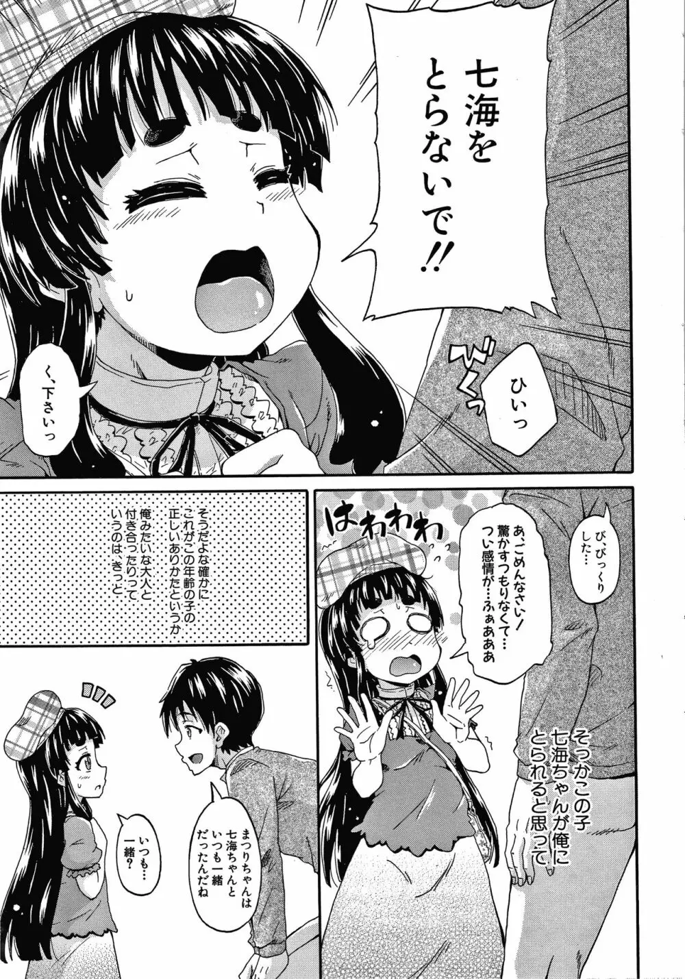 経験済みだよ、私たち Page.55