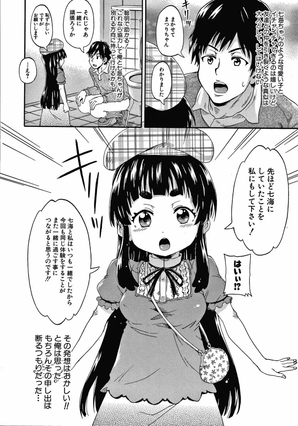 経験済みだよ、私たち Page.56