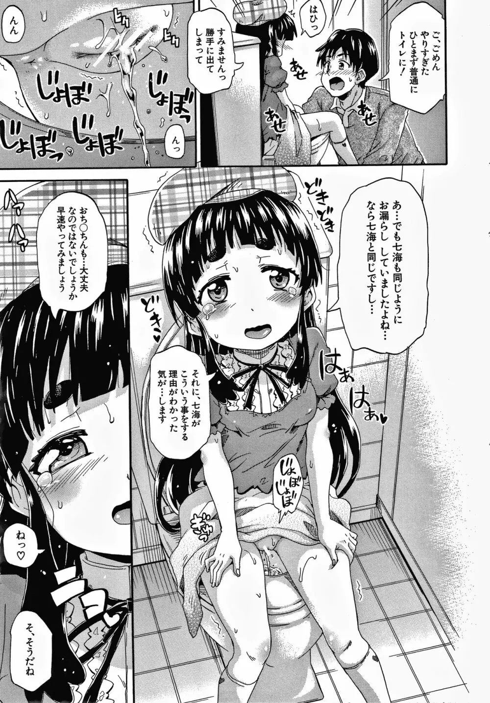 経験済みだよ、私たち Page.61