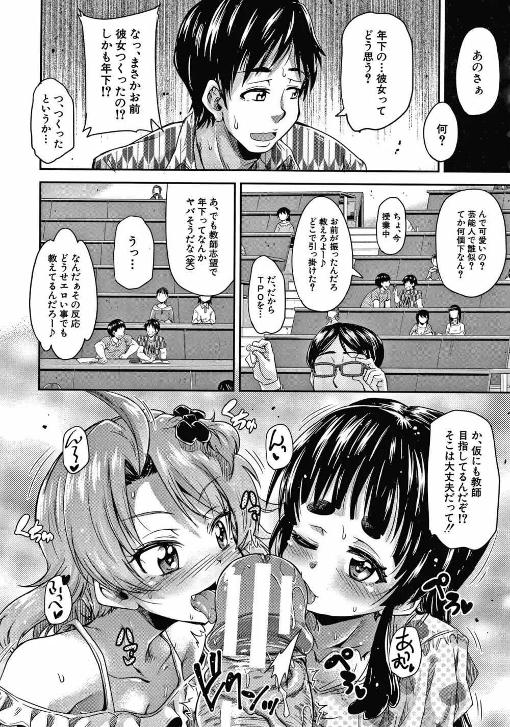 経験済みだよ、私たち Page.78